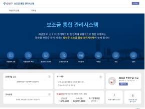 양천구 보조금 통합관리 시스템 인증 화면